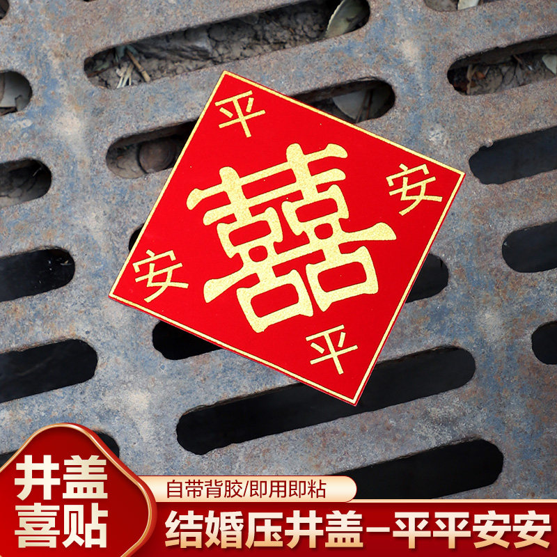 红纸喜字结婚引路双喜绒布井盖酒店用品贴树婚庆大红纸烫金红色