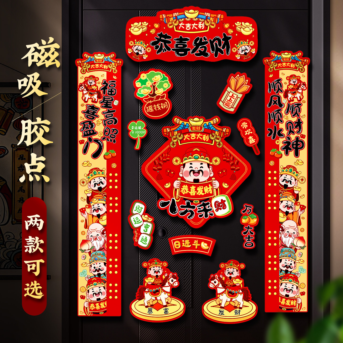 新款2026磁吸马年对联春联家用新年春节过年福字布置入户门贴装饰