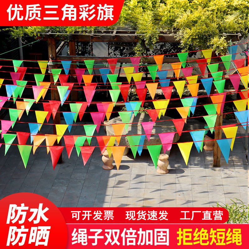 彩旗三角串旗结婚户外幼儿园五彩节庆布艺用品
