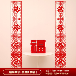 2026马年装饰新年长条福字拉花摆件过年春节室内挂件客厅背景挂饰
