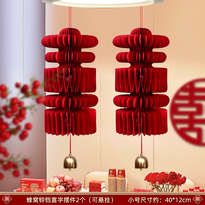 结婚喜字立体蜂窝挂件摆件
