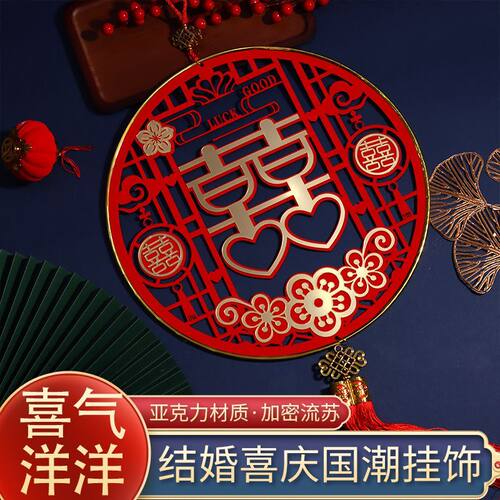 结婚立体喜字挂件新房婚房布置卧室大门装饰婚礼双囍挂饰婚庆用品