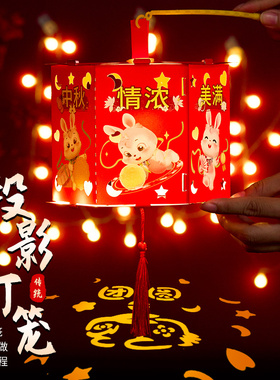 中秋节2025手工投影花灯灯笼diy材料包制作儿童手提发光走马宫灯