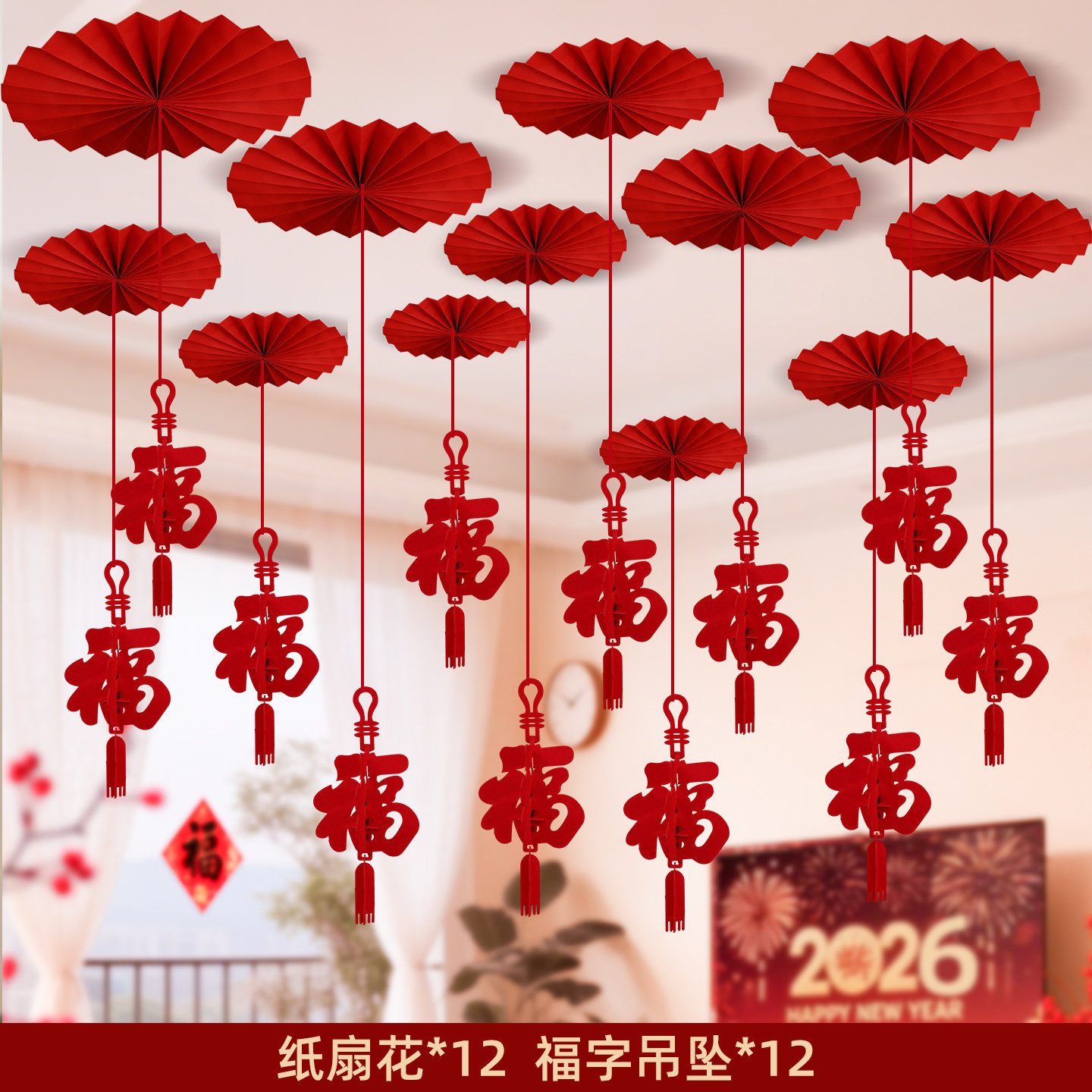 2026新年福字装饰挂件小马年新款挂饰春节扇花商场景氛围过年布置