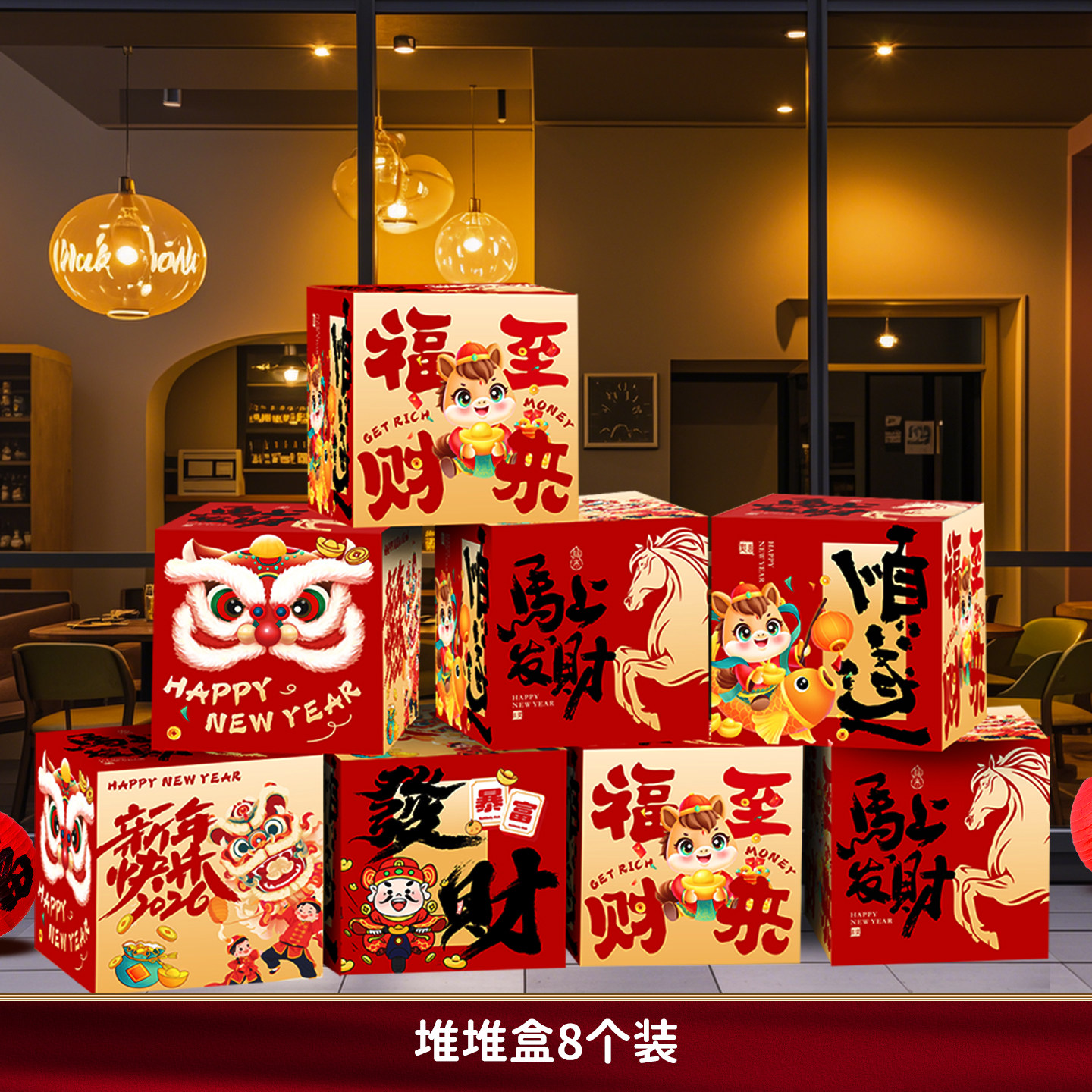 新年装饰地堆盒子摆件2026马年春节过年元旦商场堆头氛围场景布置,节庆用品/礼品,节日装扮用品,淘宝优惠券,粉丝福利购,淘宝优惠卷