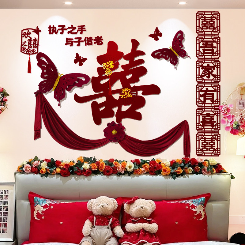 婚房结婚布置装饰沙发床头喜字蝴蝶客厅新房套装主卧室背景墙拉花,节庆用品/礼品,拉花,淘宝优惠券,粉丝福利购,淘宝优惠卷