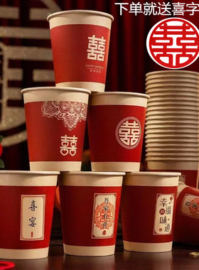 结婚用品大全结婚一次性婚宴纸杯加厚喜字杯子结婚纸杯婚宴敬茶