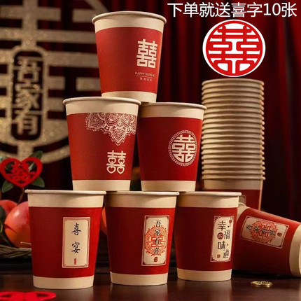 结婚用品大全结婚一次性婚宴纸杯加厚喜字杯子结婚纸杯婚宴敬茶