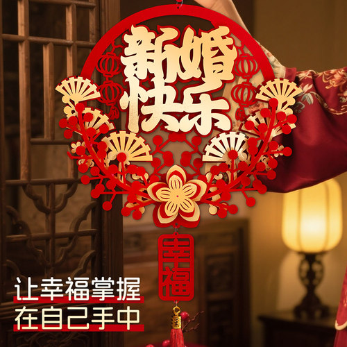 结婚喜字挂件婚房装饰客厅