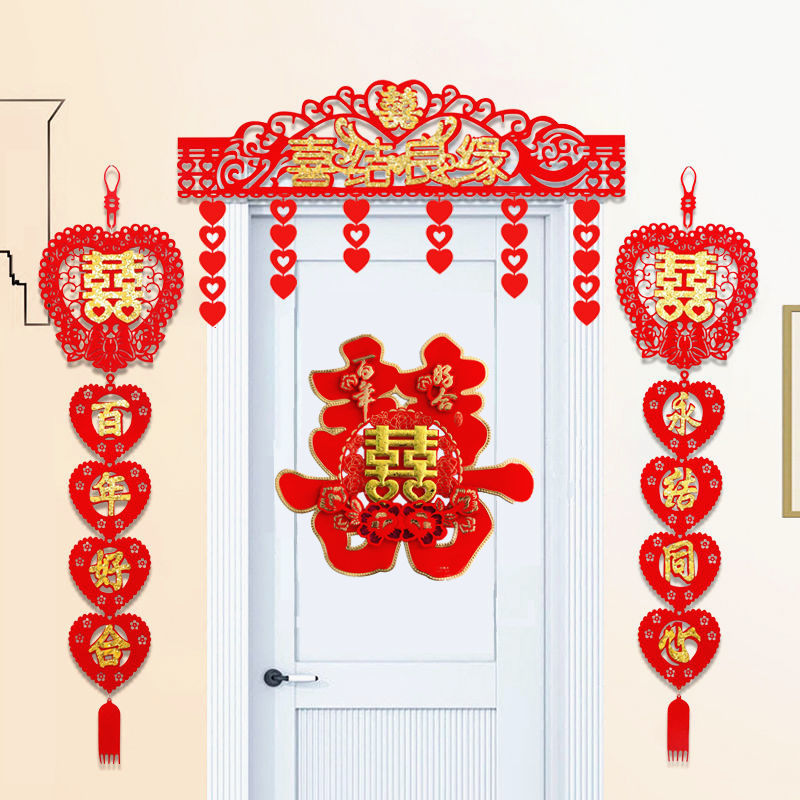 婚房喜字门帘套装婚庆用品大全结婚布置创意新房装饰拉花客厅对联