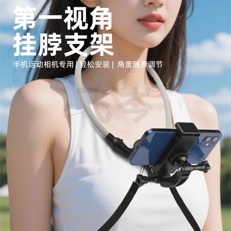 新款软胶可弯曲胸前挂脖支架固定手机相机直播钓鱼vlog拍摄神器