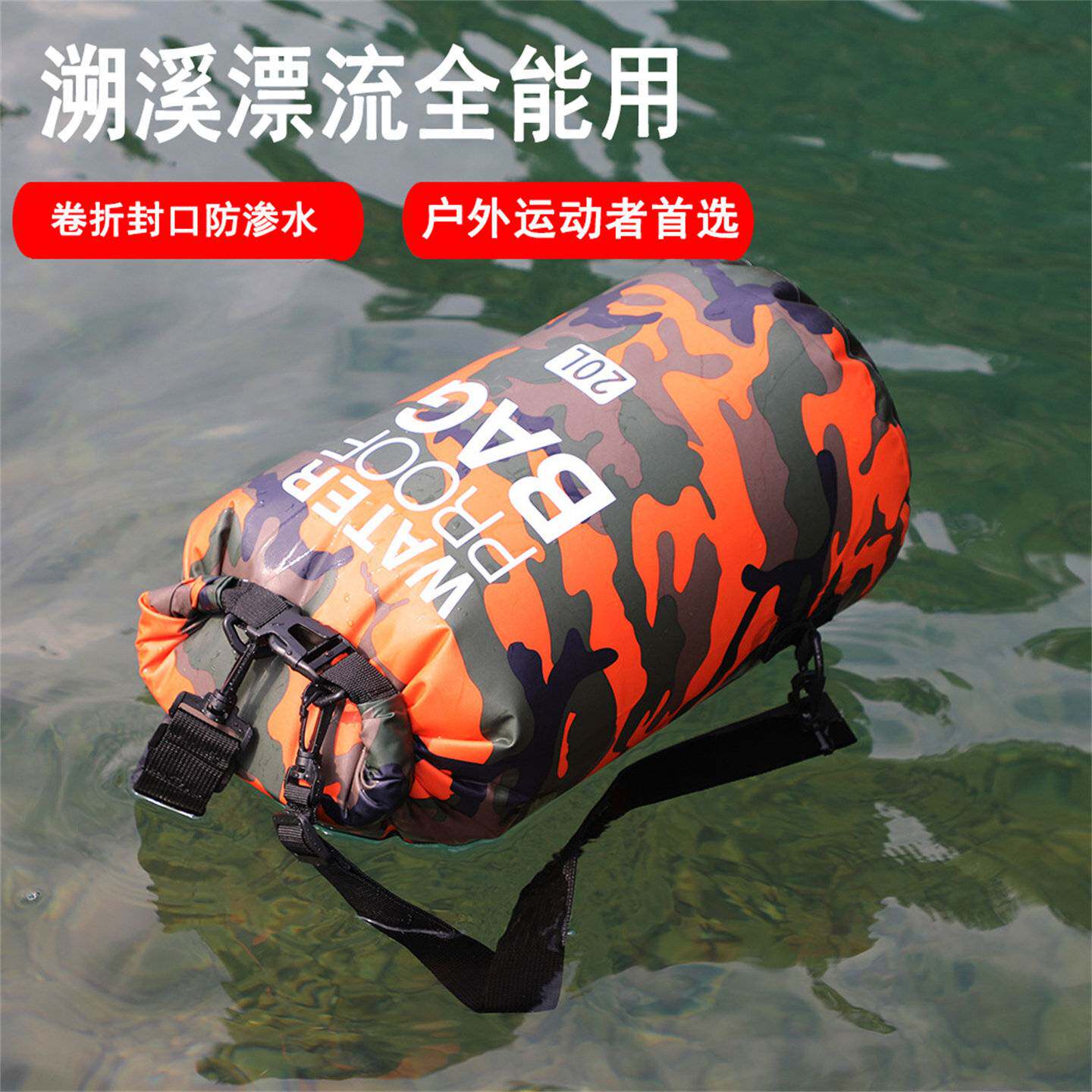 迷彩户外防水袋浮潜包单双肩溯溪漂流游泳旅行收纳袋沙滩水桶背包