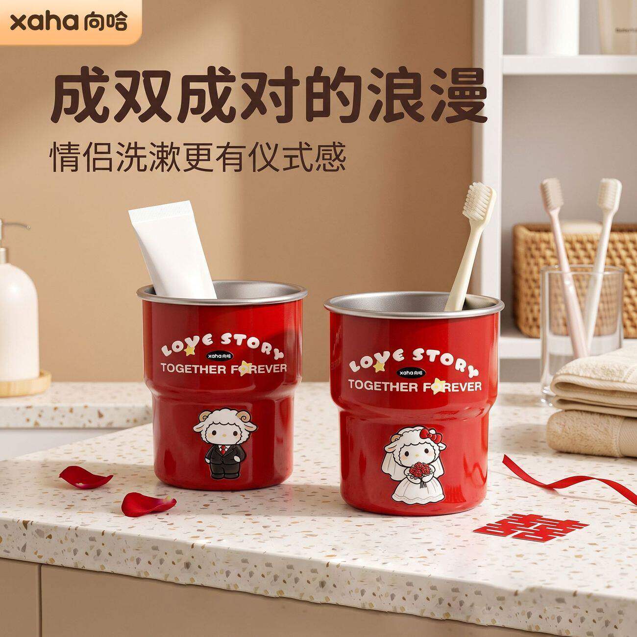 【向哈】结婚漱口杯一对红色小羊情侣牙杯杯陪嫁抗菌高颜值洗漱杯