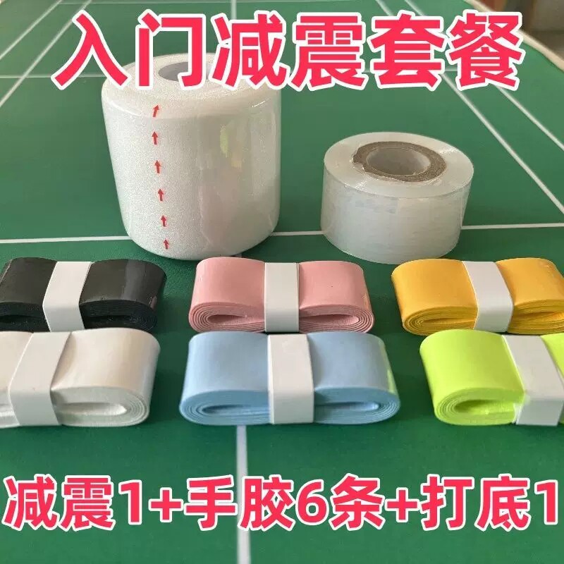 羽毛球手胶三件套减震膜防震膜羽毛球三件套吸汗网球拍柄手胶一整