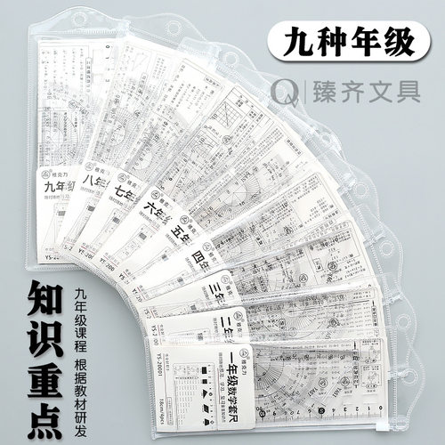 【学渣救命尺】1-9年级知识点