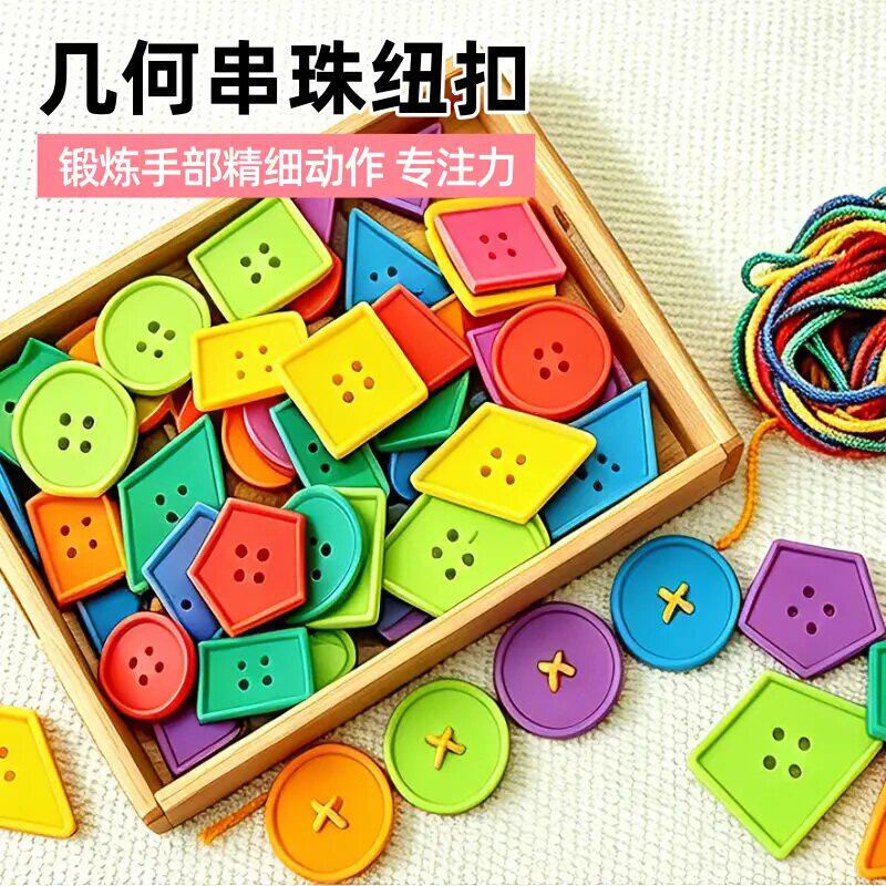 几何穿线绳纽扣积木儿童早教益智玩具精细动作训练幼儿园蒙氏教具