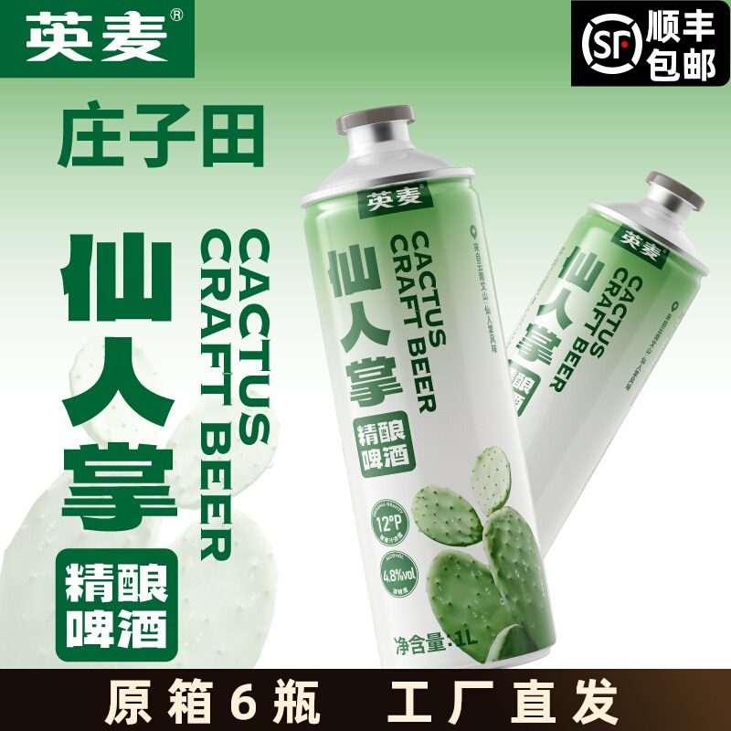 魔幻云南文山特产仙人掌啤酒见手青精酿啤酒1升装6瓶一箱装礼盒装