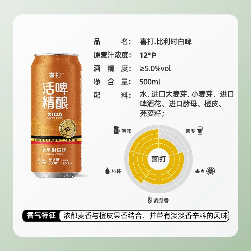 比利时精酿白啤德式小麦原浆