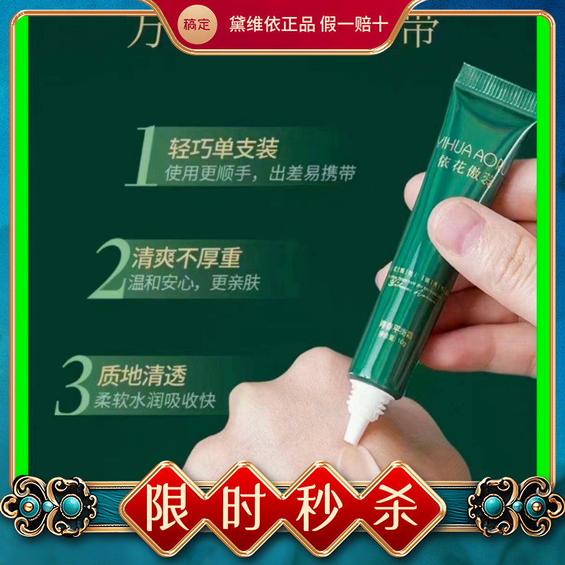 黛维依依花傲蕊青春平衡霜10g/支美容院正品 包邮