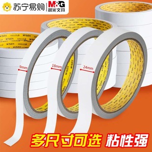 晨光双面胶高粘度手工双面胶强力固定墙面易撕贴不留痕胶布透明双面胶强力海绵宽胶带文具办公用品 3114