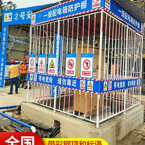 时筑用电护箱防化地离配护工电准标临棚栏钢隔栏建砸防配电筋柜