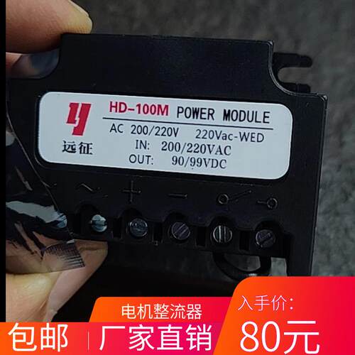 HD-100M 200V 220V  Dc90/99V变压刹车整流器