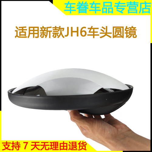 适用于解放jh6前下视镜圆镜补盲镜jh6车头照地镜倒车反光镜jh6镜