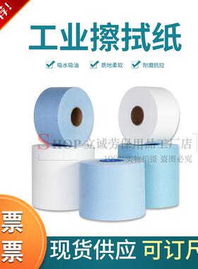 多用途工业擦拭纸除尘吸水吸油压花纹蓝色30cm*35cm500张大卷纸