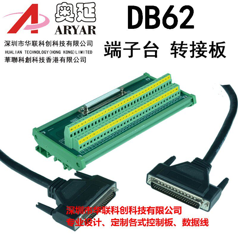 DB62-M7 转接线端子 DB62转接板 DR62 母头 孔 端子板 台 带外壳