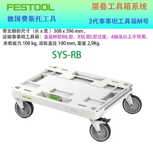 德国FESTOOL费斯托工具箱三代事事坦抽屉箱多型号组合