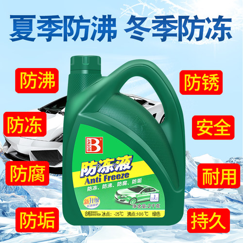 保赐利汽车防冻液发动机冷却液水箱宝红色绿色冬季通用四季冷冻液