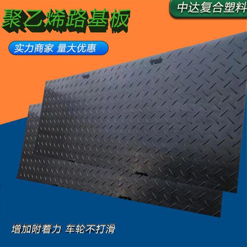 建筑工地临时路基垫板聚乙烯铺路板泥路用路基垫板