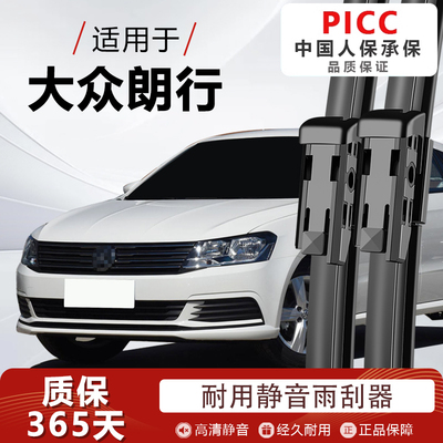 讯静朗行专用雨刮器