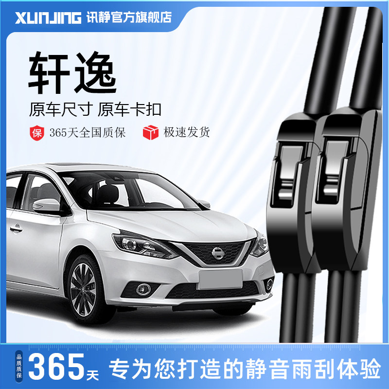 适用东风日产轩逸雨刮器原装经典17款18片19无骨14代汽车雨刷胶条