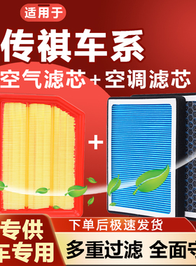 适配广汽传祺gs4空调滤芯原厂gs3/gs5/ga6/gs8 17款20空气滤清器