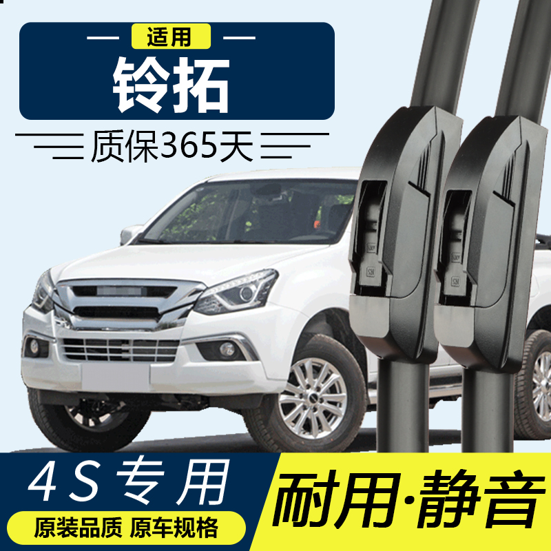 五十铃铃拓专用静音雨刮器