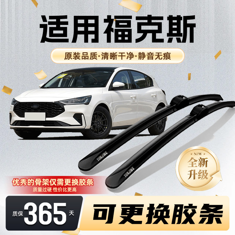 适用福特经典福克斯雨刮器