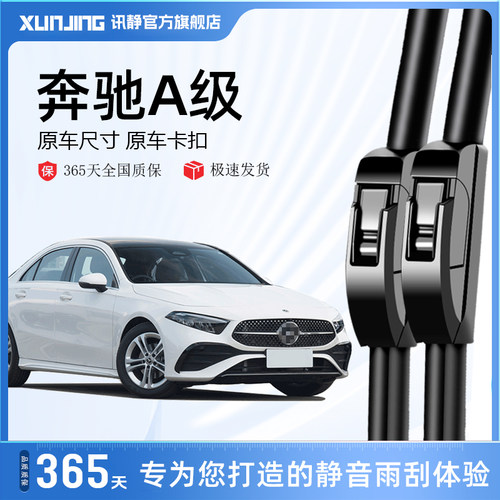 适用奔驰A级雨刮器奔驰无骨