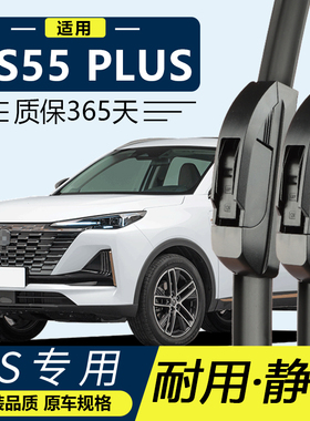 适用长安CS55PLUS雨刮器原装二代蓝鲸版P后胶条片C55无骨前雨刷条