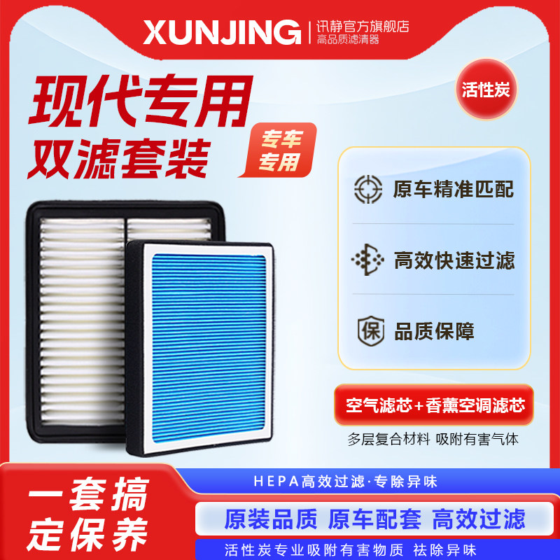 北京现代领动空调滤芯原厂朗动瑞纳ix25名图伊兰特ix35悦动空气格