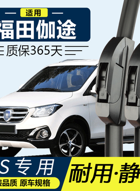 适用福田伽途im6雨刮器原装原厂ix7汽车专用v5无骨t3胶条v3雨刷片