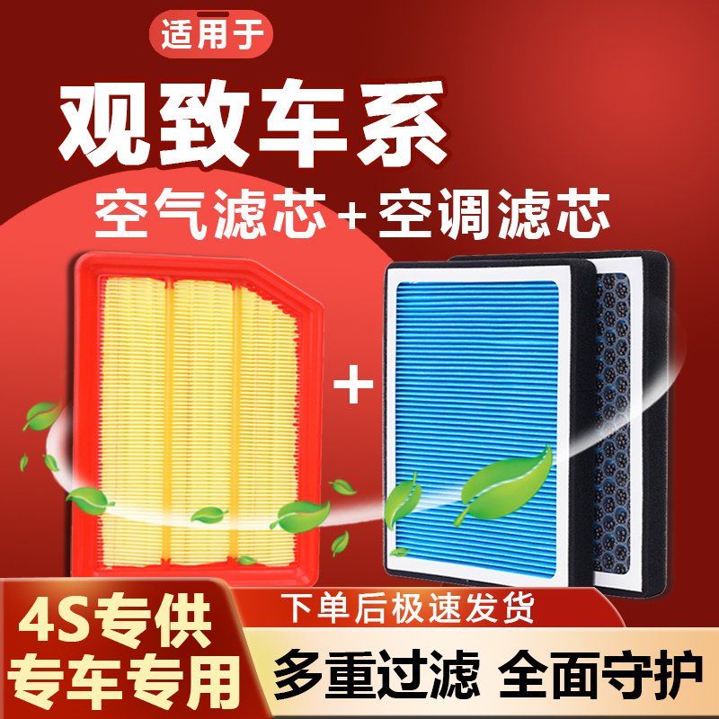 适配观致5空调滤芯原厂原装观致3专用观致7新SUV活性炭空气滤清器