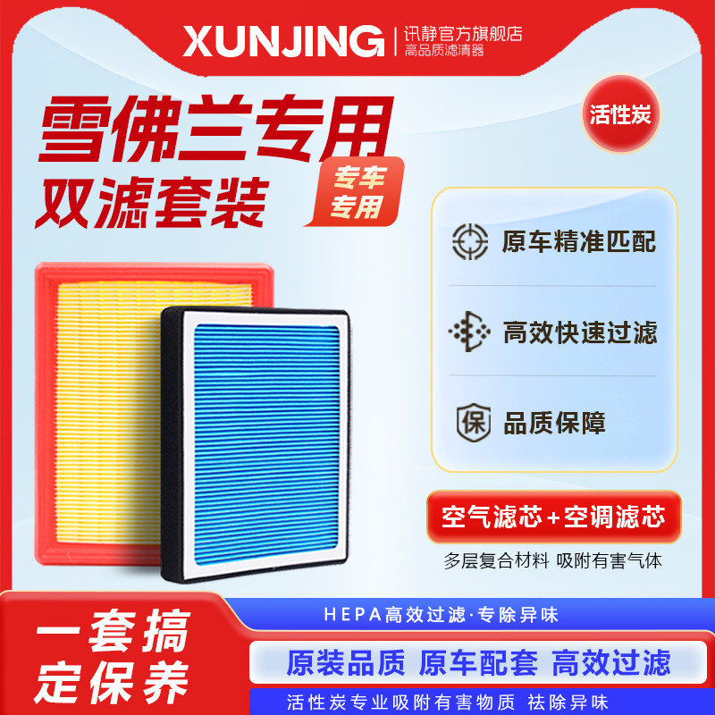 适配雪佛兰空调滤芯原厂科沃兹赛欧3迈锐宝xl科鲁兹探界者空气格