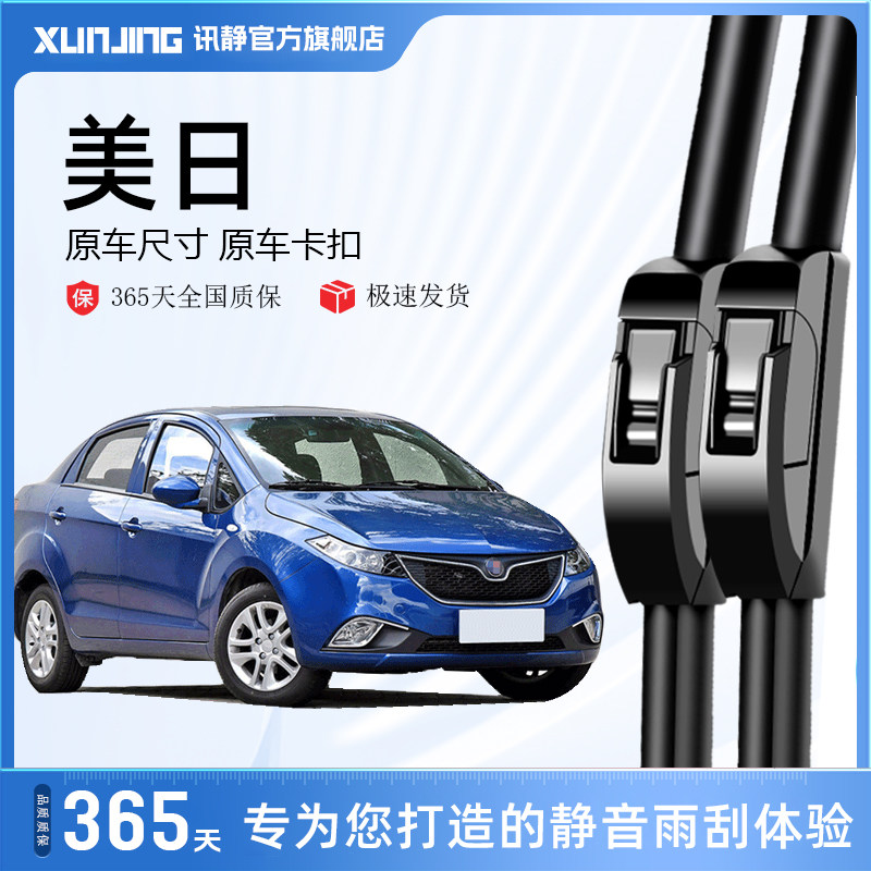 美日专用静音雨刮器图片