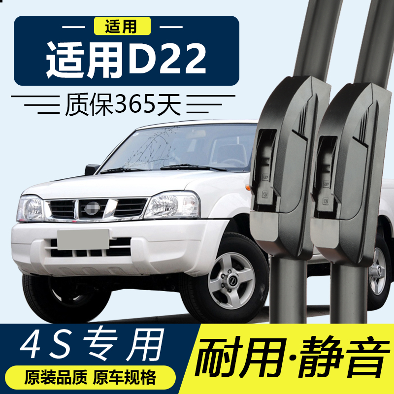 D22皮卡专用雨刮器耐用静音!