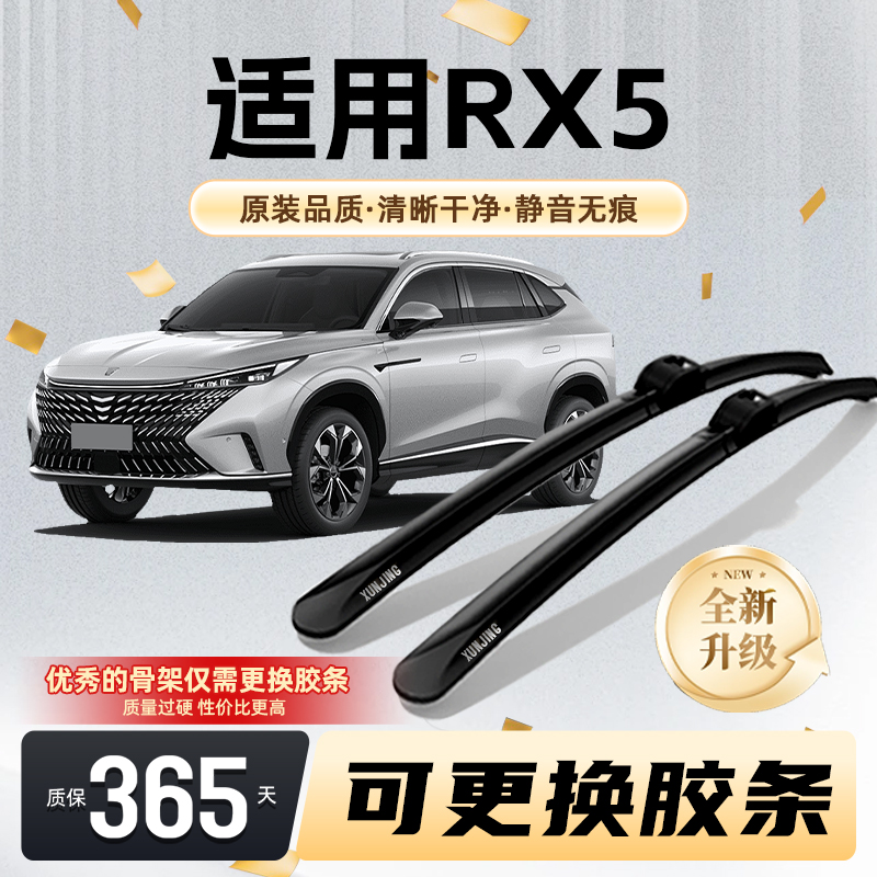 适用荣威RX5雨刮器高清静音