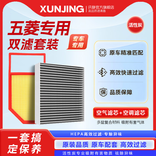 五菱专车专用空调空气滤芯