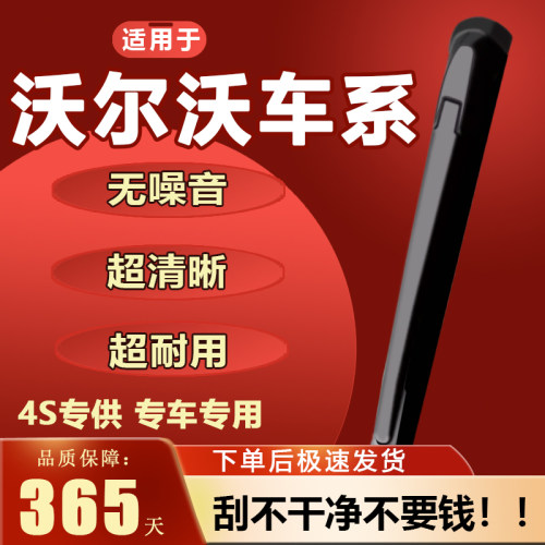沃尔沃专用静音高清雨刮器