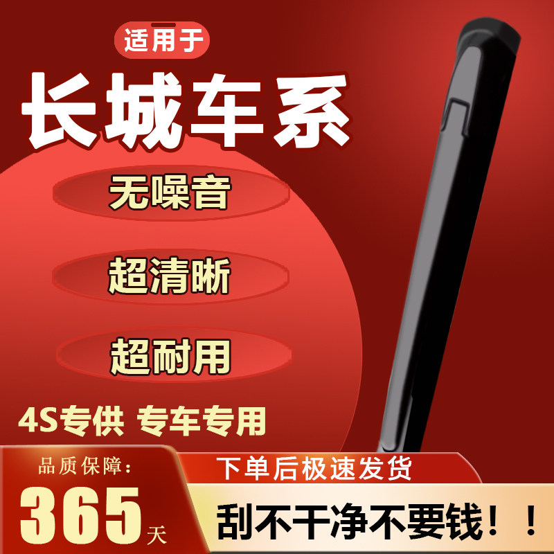 专用雨刮器耐用静音!