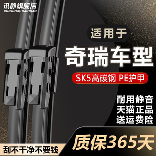 适用奇瑞瑞虎8/3/7/5x雨刮器艾瑞泽3/5/7/EQ小蚂蚁原装无骨雨刷片